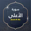 Surah Al Ala